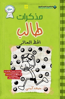 مذكرات طالب - الحظ العاثر8