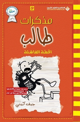 مذكرات طالب - الخطة الفاشلة11