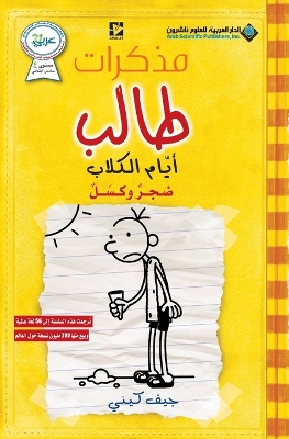 مذكرات طالب - ايام الكلاب4