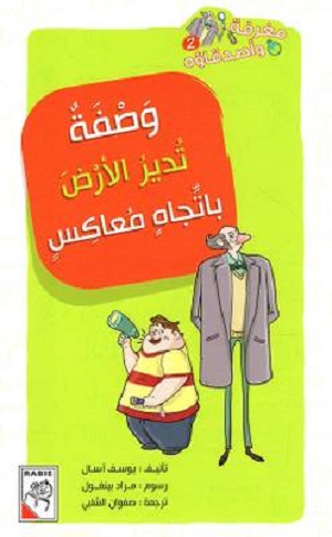 مغرفة وأصدقاؤه