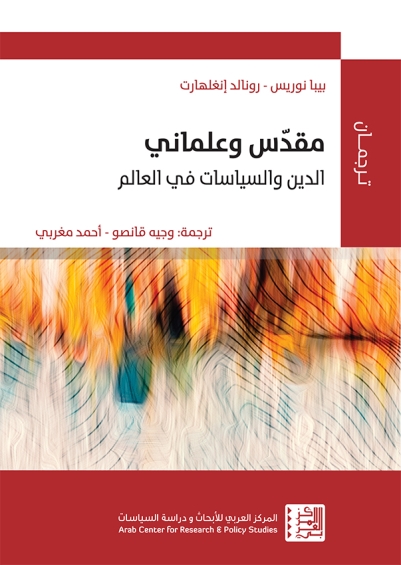 مقدّس وعلماني