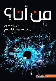من أنــا؟