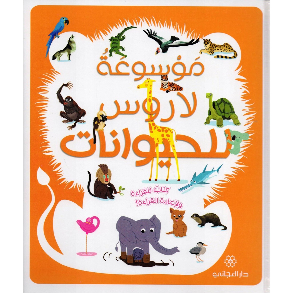 موسوعة لاروس للحيــوانات