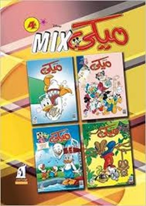 مجلد ميكي ميكس رقم - 4