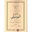 نبذة في فن الموسيقى