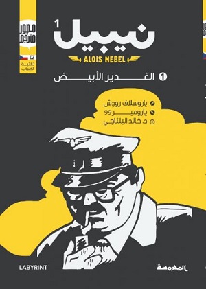 نبيل1 الغدير الابيض