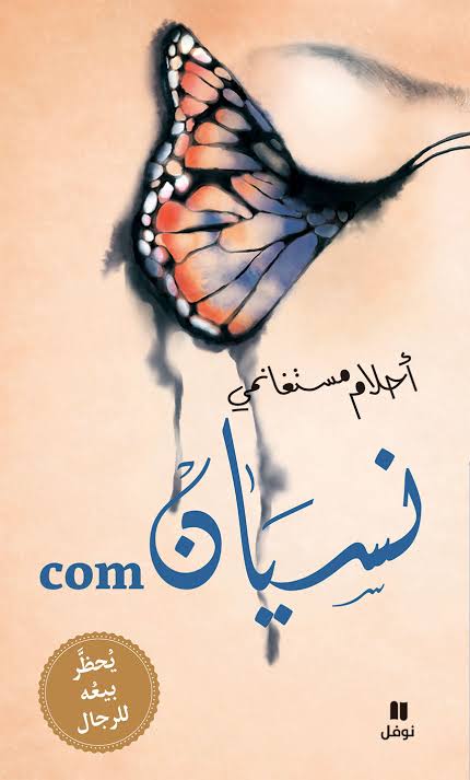 نسيان Com