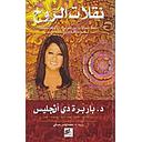 نقلات الروح