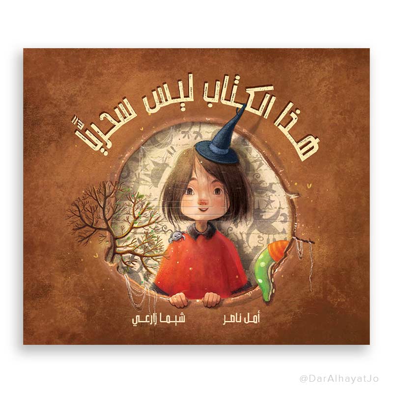 هذا الكتاب ليس سحريًا 