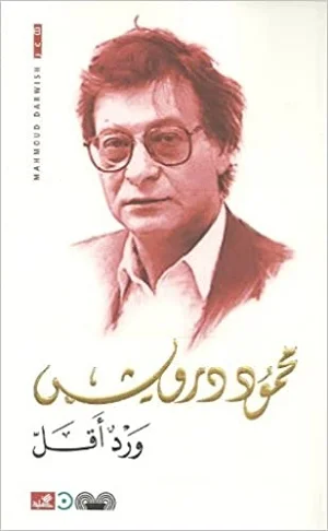 ورد أقل
