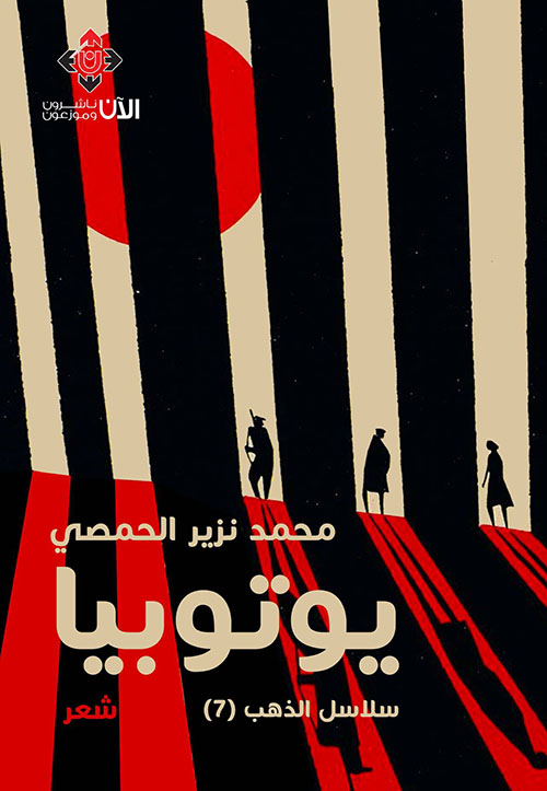 يوتوبيا سلاسل الذهب 7