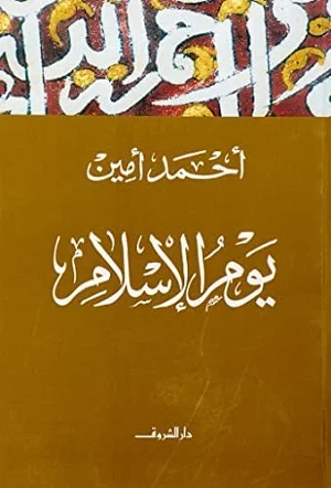 يوم الاسلام