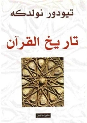 تاريخ القران