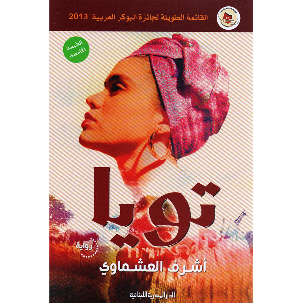 تويا