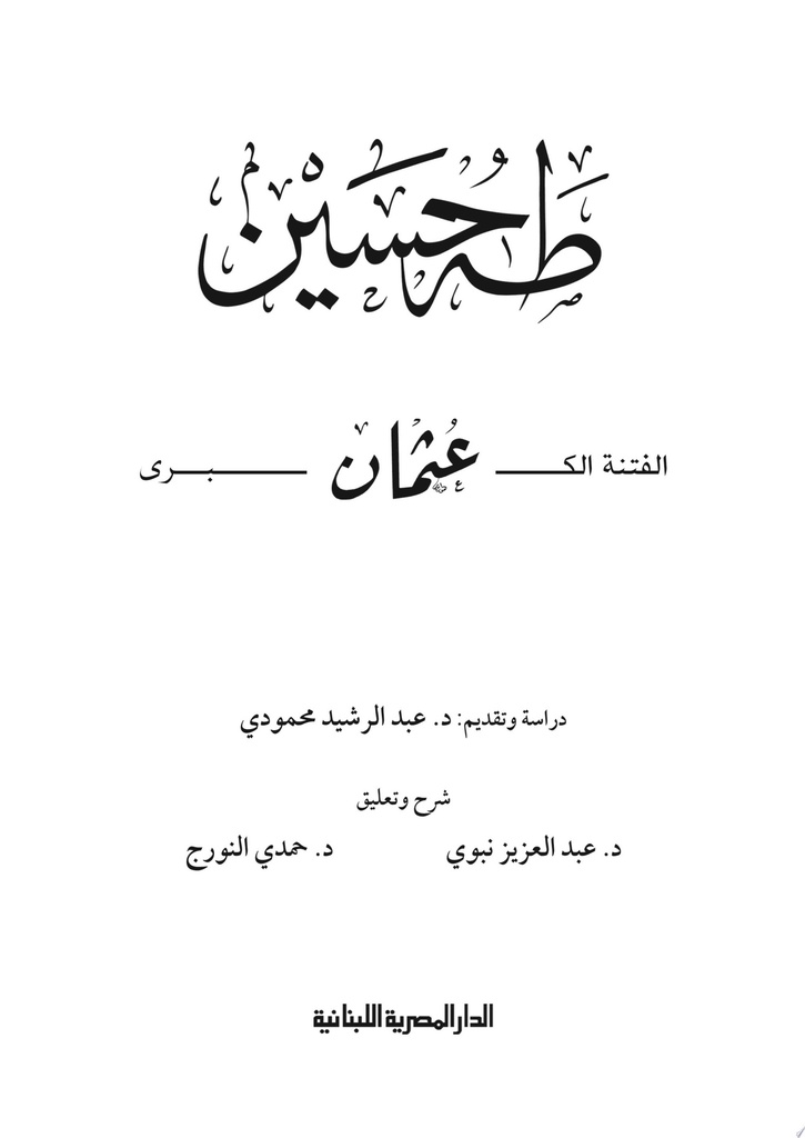 الفتنة الكبري_عثمان