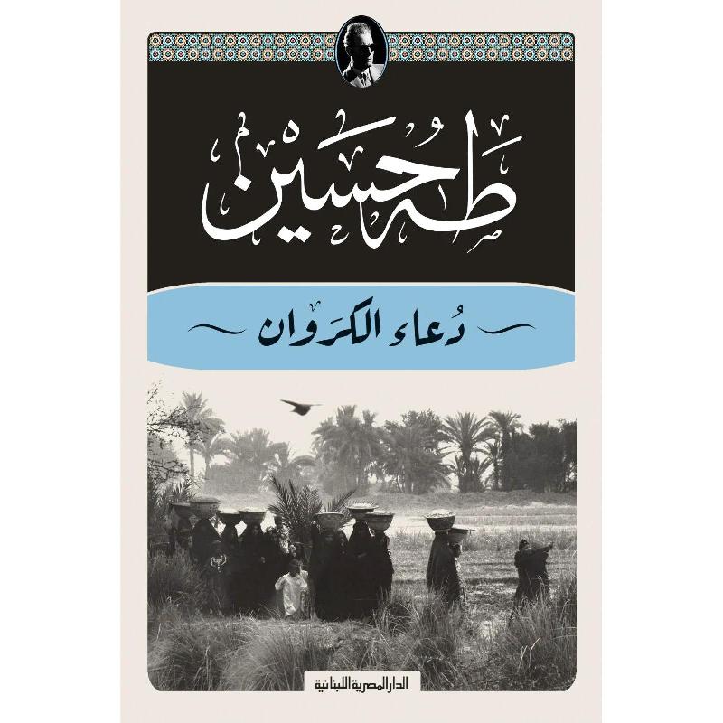 دعاء الكروان