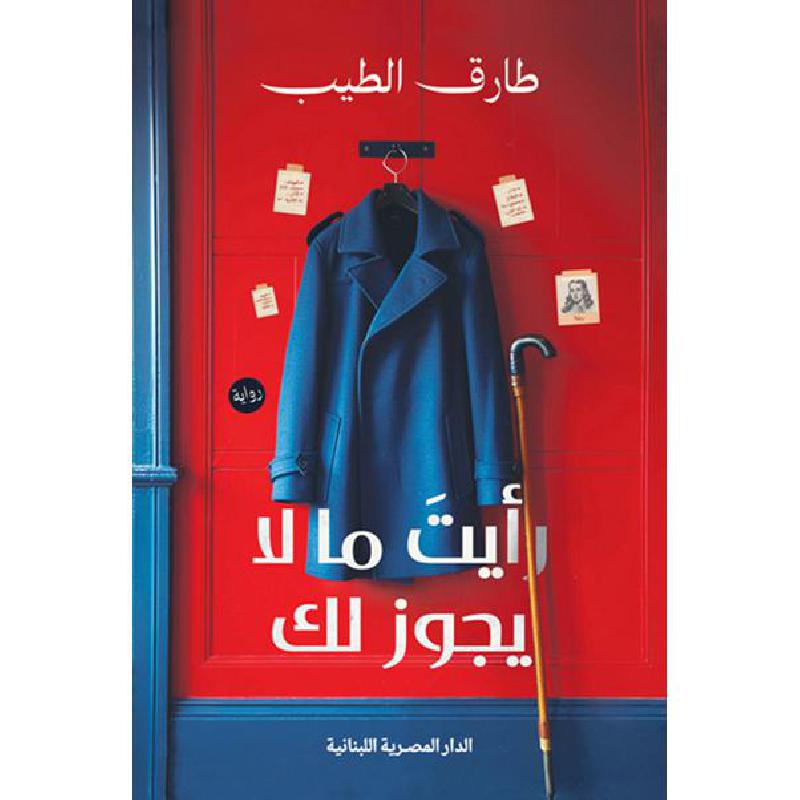 رايت ما لا يجوز لك
