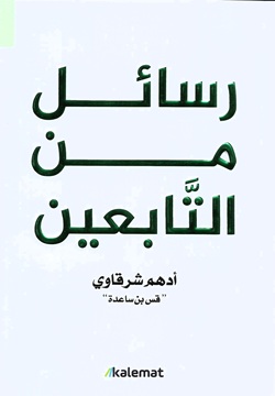 رسائل من متابعين 