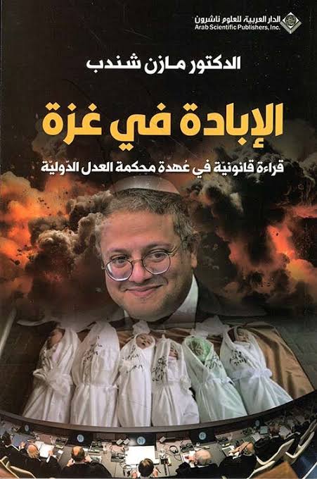 الابادة في غزة