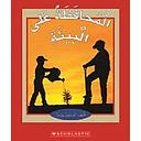 المحافظة على البيئة