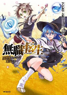 Mushoku Tensei: Jobless Reincarnation (Manga) Vol. 1