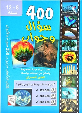 400 سؤال وجواب