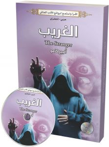 الغريب 