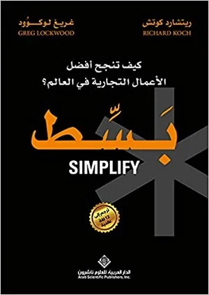بسط: كيف تنجح افضل الاعمال التجارية في العالم؟