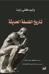 تاريخ الفلسفة الحديثة