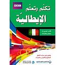 تكلم وتعلم الايطالية - فني