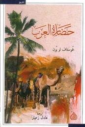 حضارة العرب