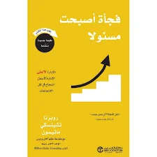 ‎فجأة أصبحت مسئولا الادارة لاعلى الادارة لاسفل النجاح في كل الاتجاهات‎