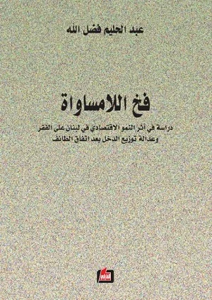 فخ اللامساواة
