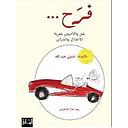 فرح... شعر واقاصيص شعرية للاطفال والفتيان