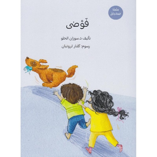 فوضى