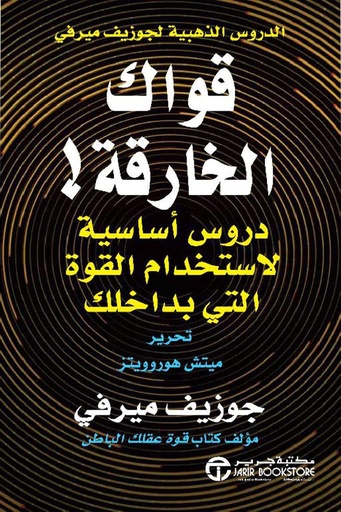 قواك الخارقة