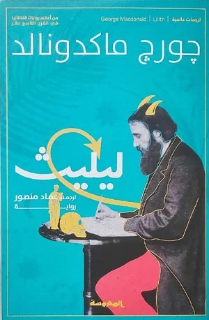 ليليث