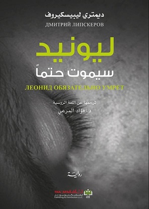 ليونيد سيموت حتما