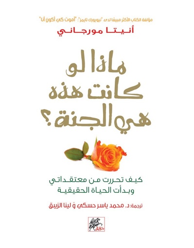 ماذا لو كانت هذه هي الجنة