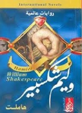 ماكبث