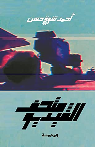 متحف الفيديو 