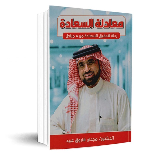 معادلة السعادة