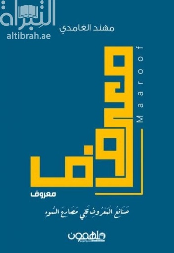 معروف