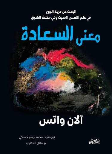 معنى السعادة