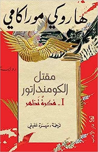 مقتل الكومنداتور I