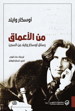 من الاعماق 