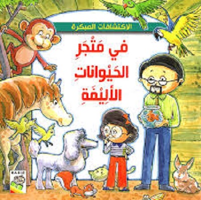 مهارات الحياة والتعلم - الاكتشافات المبكرة 1