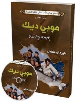 موبي ديك