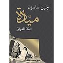ميّادة