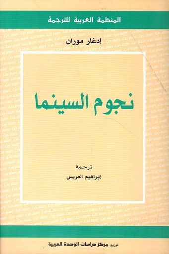 نجوم السينما
